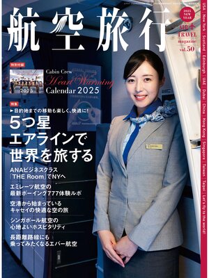 cover image of 航空旅行2025 NEW YEAR（Volume50）